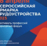 Региональный этап Всероссийской ярмарки трудоустройства «Работа России. Время возможностей»! - ОПОРА России