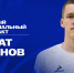 67f8e787e0fc2_Филонов_сайт_1920х1080 - ФК Факел
