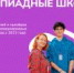 Олимпиадные школы МФТИ - Кванториум