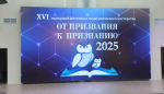 Мэр Воронежа Сергей Петрин принял участие в церемонии награждения победителей и призёров XVI городского фестиваля педагогического мастерства