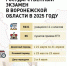Министр образования Воронежской области рассказала о подготовке к ЕГЭ-2025 - Обозреватель.Врн