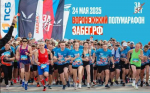 Воронежский полумарафон ЗаБегРФ