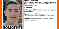 В Воронеже без вести пропал 19-летний парень - Комсомольская Правда