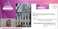 VI Онкологический онлайн-марафон «Онлайн-весна» - Медицинский Университет им. Н.Н. Бурденко