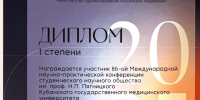 Победа на международной конференции! - Медицинский Университет им. Н.Н. Бурденко
