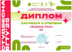 «Студенческая весна - 2025»