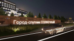 Музей, парк и гостиница появятся в городе-спутнике под Воронежем