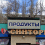 Владельцы воронежской сети «Синторг» избежали взыскания 647 млн рублей - РИА Воронеж