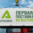 Продукция АГРОЭКО теперь и во Вьетнаме - Промышленные вести