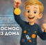 Итоги регионального марафона «Космос из дома» - Кванториум