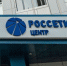 85-летний юбилей отмечает предприятие Воронежская горэлектросеть - Bloknot-Voronezh.Ru
