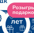 Грандиозный розыгрыш подарков объявил девелопер в Воронеже - Bloknot-Voronezh.Ru