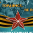 Интеллектуальная игра «Помним! Гордимся! Не подведем!» - Научная библиотека им. И.С. Никитина