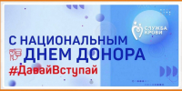 20 апреля — Национальный день донора! - БУЗ ВО ВОДКБ №1