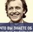 Что вы знаете об Иннокентии Смоктуновском? Тест к 100-летию артиста - TV-Gubernia.Ru