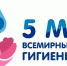 Студенты медико-профилактического факультета приняли участие в подготовке видеоролика о важности гигиены рук - Медицинский Университет им. Н.Н. Бурденко