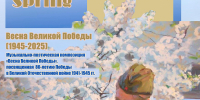 В ВГТУ состоится музыкально-поэтическая композиция «Весна Великой Победы» - ВГТУ