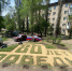 Воронежский дворник «вырастил» надпись «80 лет Победы» - TV-Gubernia.Ru