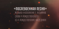 К 80-ЛЕТИЮ ПОБЕДЫ В ВЕЛИКОЙ ОТЕЧЕСТВЕННОЙ ВОЙНЕ 1941-1945 ГОДОВ В РОСГВАРДИИ ПОДГОТОВЛЕНА ПЕСНЯ НА СТИХИ РОБЕРТА РОЖДЕСТВЕНСКОГО - Росгвардия
