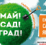 Ежегодная садовая ярмарка уже в Сити-парке «Град»! - МОЁ! Online