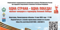 Участие в митинг-концерте «Одна страна – Одна Победа!» - ВОКБ №1