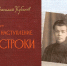 Аудиокомпозиция в рамках проекта «Воронежских поэтов строки» - Научная библиотека им. И.С. Никитина