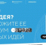 Идеи по развитию страны предложат воронежцы - ВестиПК в Воронеже