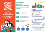 Как устроена программа долгосрочных сбережений?
