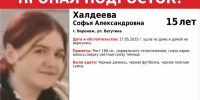 15-летняя девочка ушла из дома и пропала в Воронеже - Bloknot-Voronezh.Ru