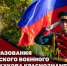ДИРЕКТОР РОСГВАРДИИ ГЕРОЙ РОССИИ ГЕНЕРАЛ АРМИИ ВИКТОР ЗОЛОТОВ ПОЗДРАВИЛ КОЛЛЕКТИВ САРАТОВСКОГО ВОЕННОГО ИНСТИТУТА РОСГВАРДИИ С ДНЕМ ОБРАЗОВАНИЯ - Росгвардия