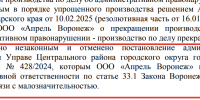 Сломанные ступеньки стали причиной судебной войны с чиновниками в Воронеже - Bloknot-Voronezh.Ru