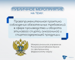 Внимание участников алкогольного рынка