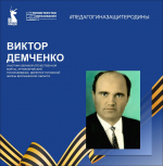 «Педагоги на защите Родины»: Виктор Демченко, артиллерийский топоразведчик, директор Луговской школы Воронежской области