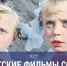 Тест: Героев этих детских фильмов узнают только те, кто жил в СССР - TV-Gubernia.Ru
