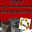 Арт-программа «Парад музыкальных инструментов» - Научная библиотека им. И.С. Никитина