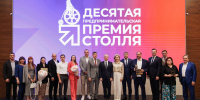 Диалог бизнеса и власти, победители премии и звёздные гости — итоги юбилейного Форума Столля - МОЁ! Online