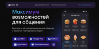 В России запущен аналог популярных мессенджеров Max. Что о нем известно? - ВестиПК в Воронеже