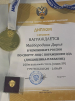 Студентка ВГАС Дарья Майбородина привезла четыре медали с Чемпионата России по плаванию! фото 5