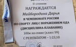 Студентка ВГАС Дарья Майбородина привезла четыре медали с Чемпионата России по плаванию! фото 1