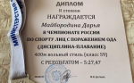 Студентка ВГАС Дарья Майбородина привезла четыре медали с Чемпионата России по плаванию! фото 2