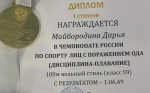 Студентка ВГАС Дарья Майбородина привезла четыре медали с Чемпионата России по плаванию! фото 5