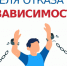 Неделя отказа от зависимостей - Медицинский Университет им. Н.Н. Бурденко