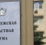 Дату проведения выборов в региональный парламент согласовали в Воронежской облдуме - Обозреватель.Врн