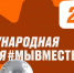 Успейте подать заявку на участие в пятом сeзоне прeмии #МЫВМЕСТЕ-2025 - Общественная палата