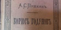 В Зональной научной библиотеке ВГУ открылась выставка, посвящённая творчеству А.С. Пушкина - ВГУ