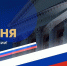 Поздравление ректора ВГТУ Дмитрия Проскурина с Днем России - ВГТУ