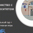 КАФЕДРА АВС ПРИНЯЛА УЧАСТИЕ ВО ВСЕРОССИЙСКОМ ФЕСТИВАЛЕ УНИВЕРСИТЕТСКИХ ТЕХНОЛОГИЧЕСКИХ ПРОЕКТОВ - ВГТУ