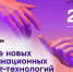Искусственный интеллект развлекается: «Ростелеком» о главных трендах развития новых коммуникационных интернет-технологий - Bloknot-Voronezh.Ru