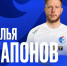 Контракт с футболистом Ильей Гапоновым подписал воронежский «Факел» - Обозреватель.Врн