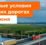 Воронежцам рассказали о погоде на трассе М-4 «Дон» 27 июня - ВестиПК в Воронеже
